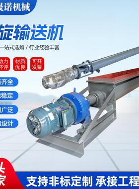 绞龙U型螺旋输送机LS型螺旋给料机不锈钢绞龙输送机倾斜输送机