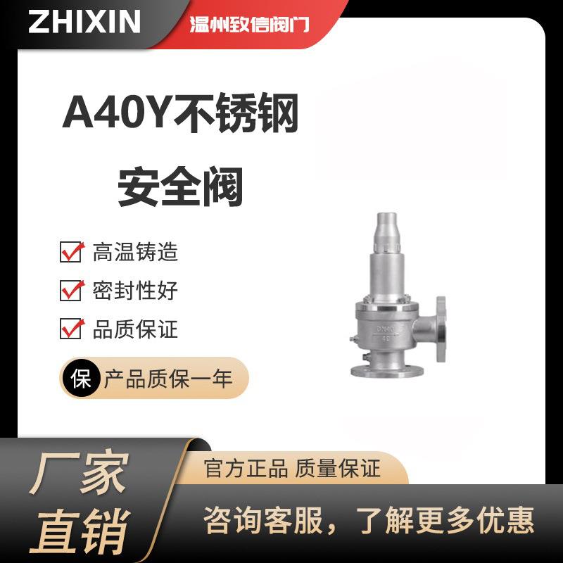 A40Y带散热器安全阀蒸汽液体流通安全阀弹簧全启式安全阀