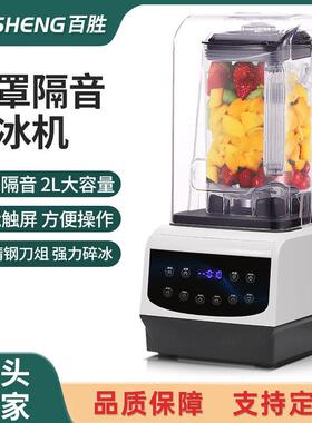 沙冰机商用带罩隔音冰沙机全自动奶茶刨冰机110v榨汁机破壁机