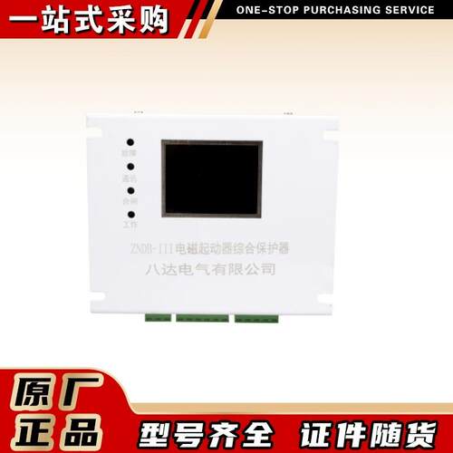 八达电气矿用智能保护装置ZNDB-III电磁起动器综合保护器