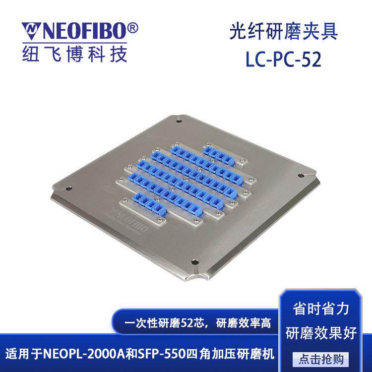 厂家光纤研磨夹具LC光纤连接器52芯四角加压成品抛光盘现货