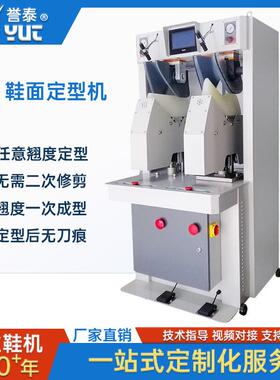 鞋面皮革真皮冷热3D鞋面定型机鞋帮冷热定型机