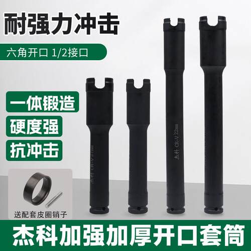 杰科 电动起子加强开口套筒头 加厚六角加长木工开口蝴蝶扣套筒头