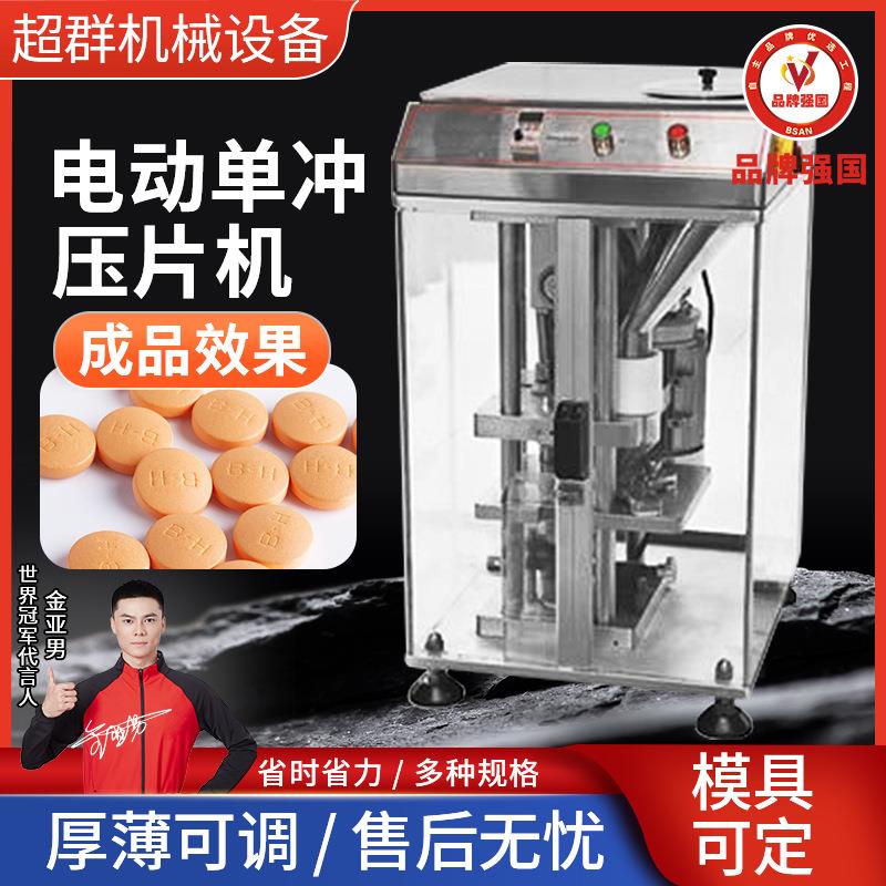 超群机械TDP-1.5粉末单冲压片机中药粉制片机压粉机跨境厂家图片