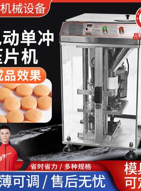 超群机械TDP-1.5粉末单冲压片机中药粉制片机压粉机跨境厂家