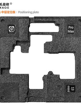 阿毛易修/IP13-4合1中层植锡台/13/Pro/Max/mini/中层定位板/钢网