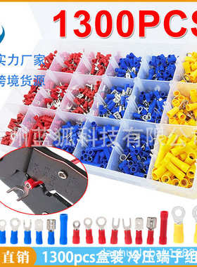 预 供应接ebay盒装端子绝缘 1300pcs套装冷端子冷压压压接线