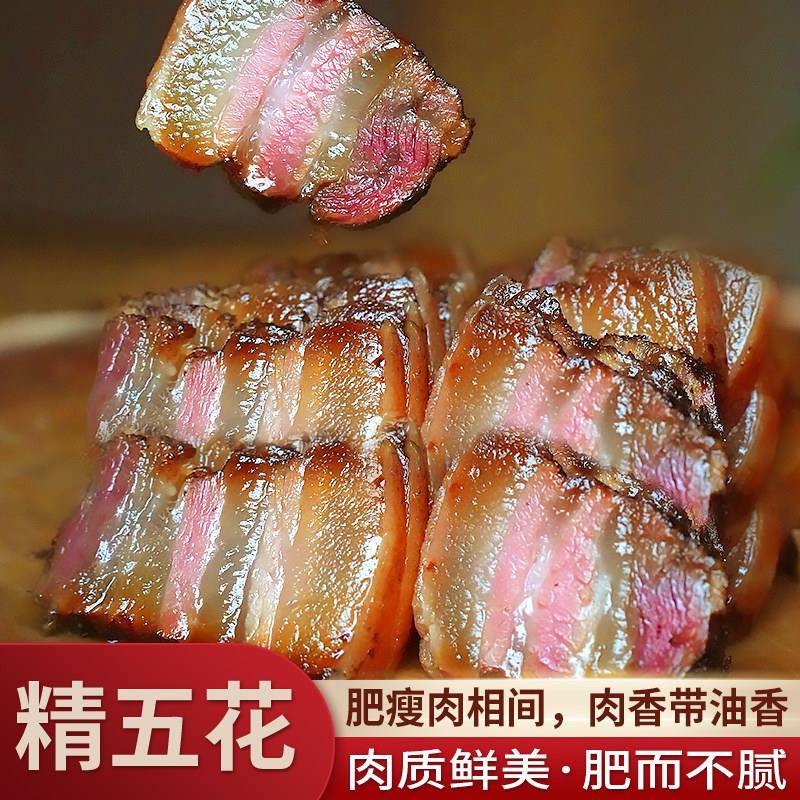 正宗湘西腊肉 农家自制纯手工 柴火烟薰土猪五花腊肉湖南特产腊味