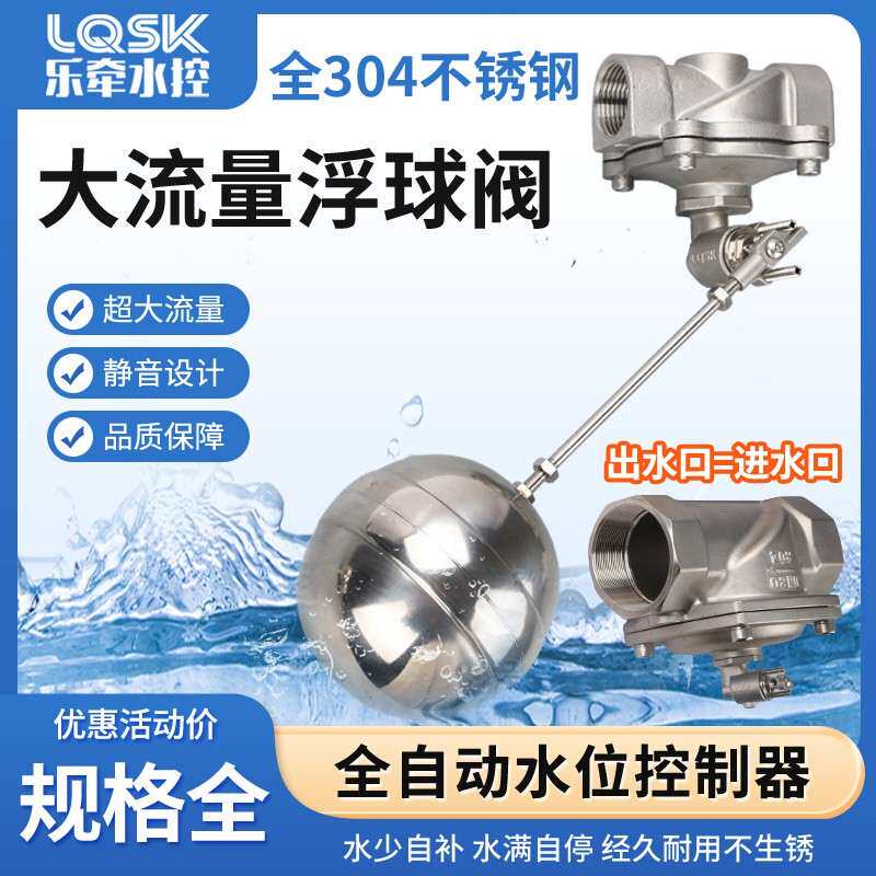 不锈钢浮球阀 自动水位控制器 水塔水满自停阀 DN32铜阀体款