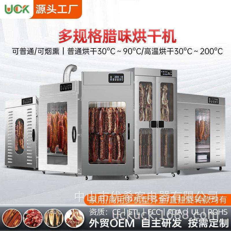 烤香肠烘干机家用不锈钢智能旋转烟熏腊肠机腊肉脱水机腊肠烘干机
