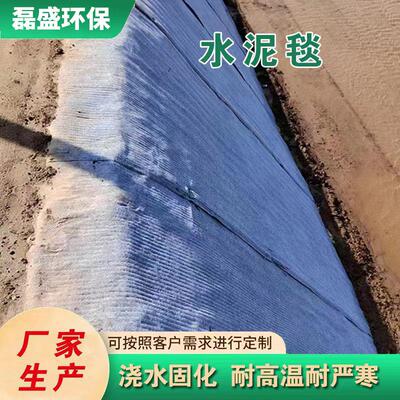 水泥毯源头厂家浇水固化毯混凝土帆布护坡新型水泥毯多少钱一平米