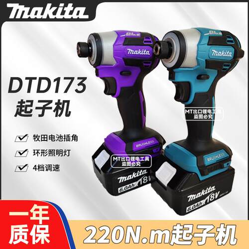 牧田款DTD173无刷起子机电动螺丝批家用手电钻多功能充电式电钻