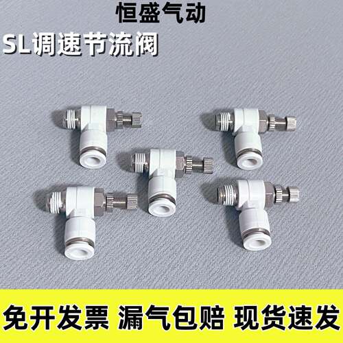 气动调节阀SL6-01节流阀SL8-02 M5 10 12调速阀气管快速接头管道