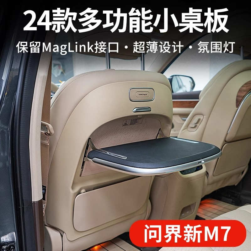 适用24新款问界M7小桌板改装座椅靠背M9升级无线充水杯托汽车配件