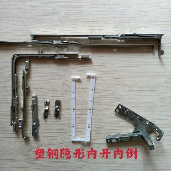 塑钢门窗隐形折页平开窗改内倒塑钢门窗隐形内开内倒五金件