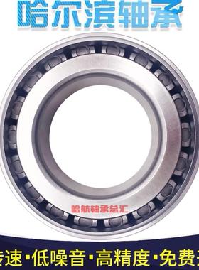 哈尔滨轴承 32972 32996 X