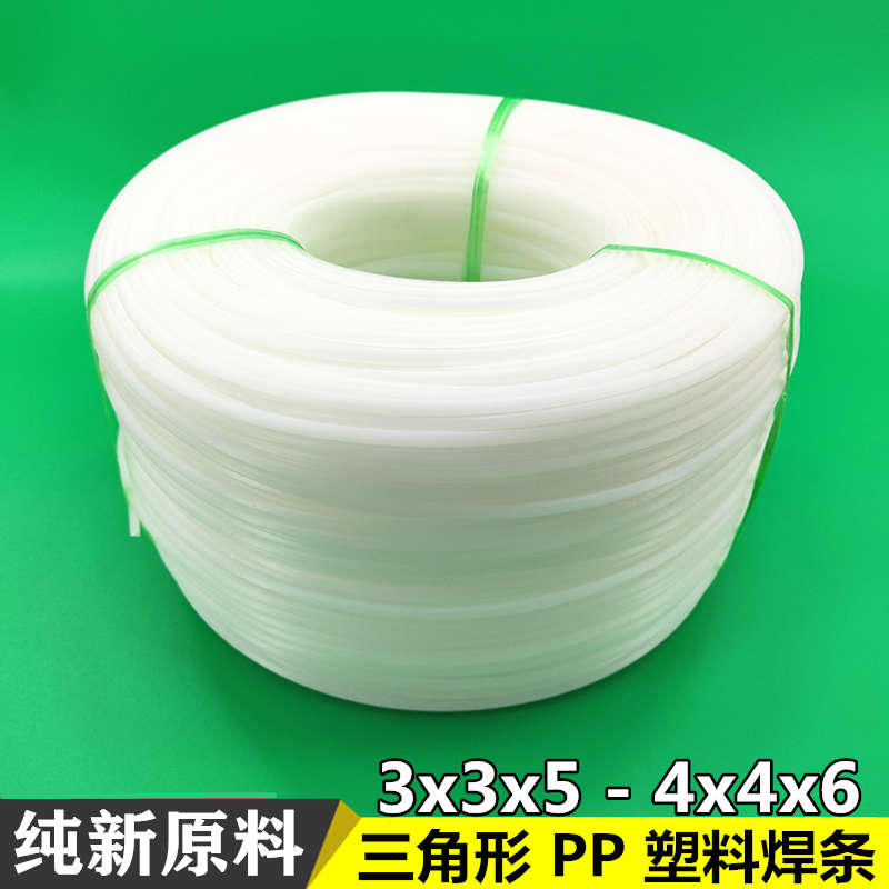 pp焊条三角pp焊条pp胶焊条pp板材焊条pp双股圆焊条白米黄塑料焊条
