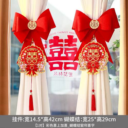 蝴蝶结结婚窗帘绑带节庆布艺用品