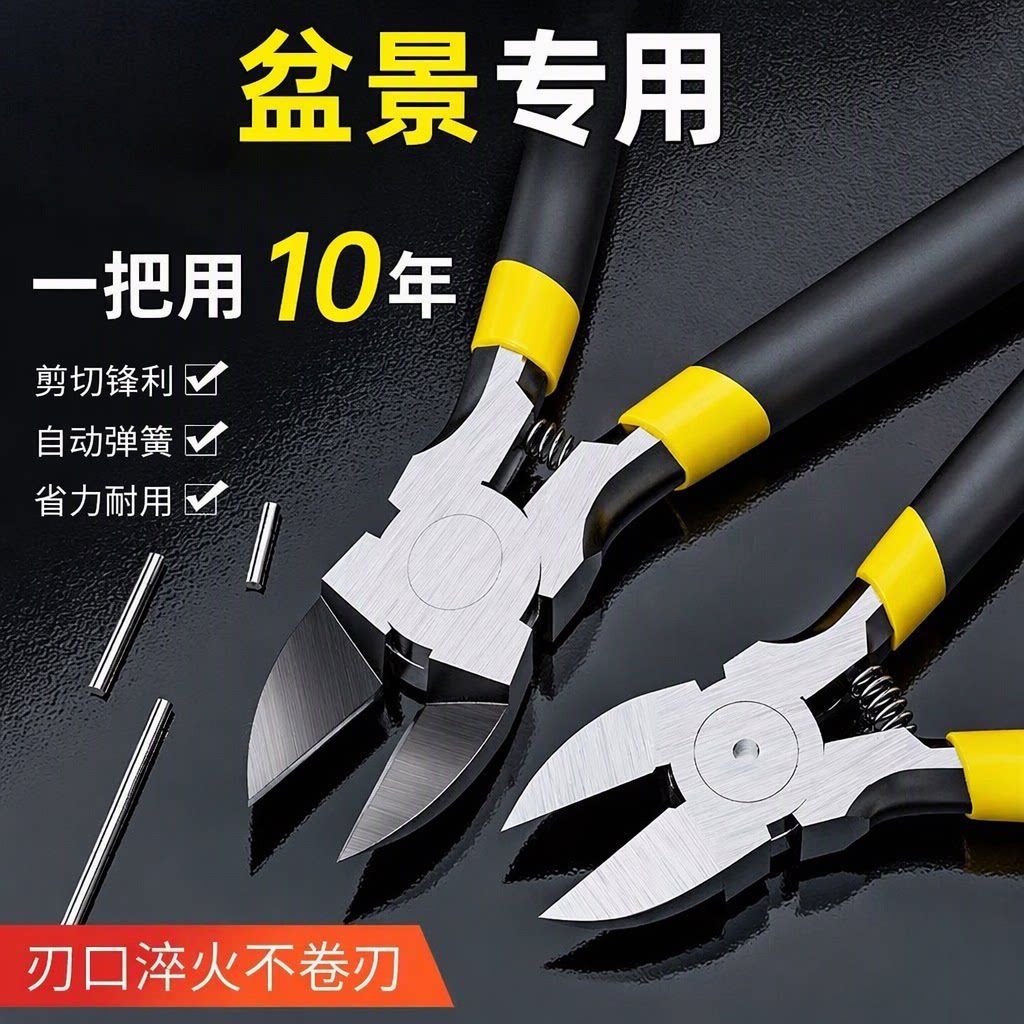 CHTN工业级断线钳手工DIY盆景专用水口剪钳铝线铜线扎丝铁丝金银