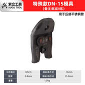 压 钳dn15100模具铜管管双单塑环管压卡压管压模具卡不锈钢铝卡钳