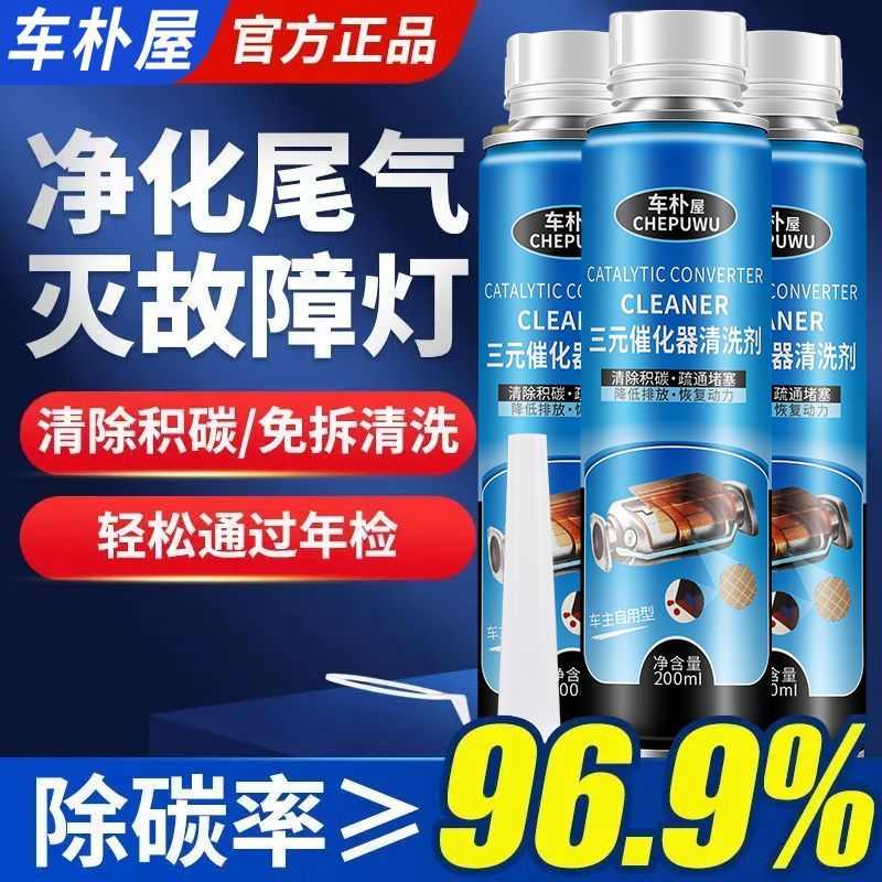 车朴屋三元催化清洗剂汽油添加剂喷油嘴积碳净去除积碳燃油清洁剂