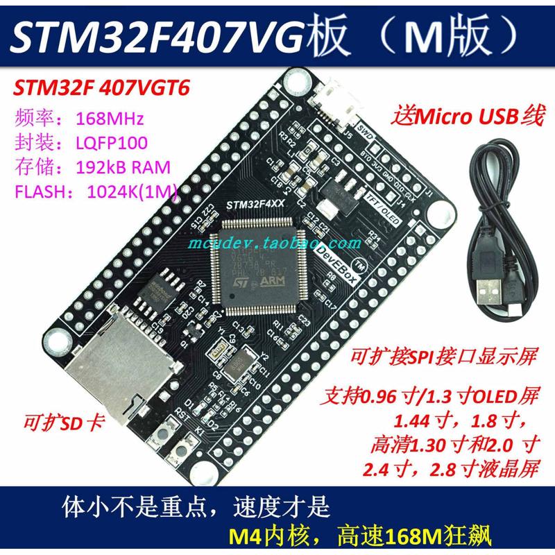 stm32f407vet6 系统 扩展vgt6板学习开发板stm32m4arm核心版板