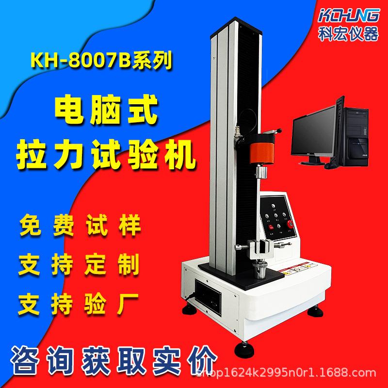 刺穿顶破顶压撕裂测试机弹簧拉力测试机材料抗折弯曲拉力机