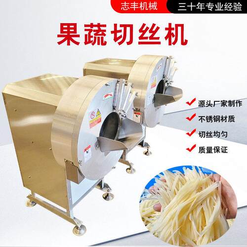 商用胡萝卜切丝机电动鲜姜切丝设备QJ500切白萝卜丝机地瓜切丝机