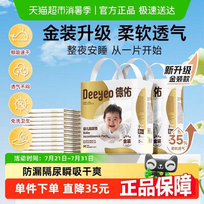 【下拉详情领补贴】德佑金装婴儿隔尿垫一次性护理垫不可水洗床垫