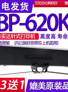 BP620K色带 适用实达BP-620K色带架 点阵式印表机碳带墨盒墨带墨