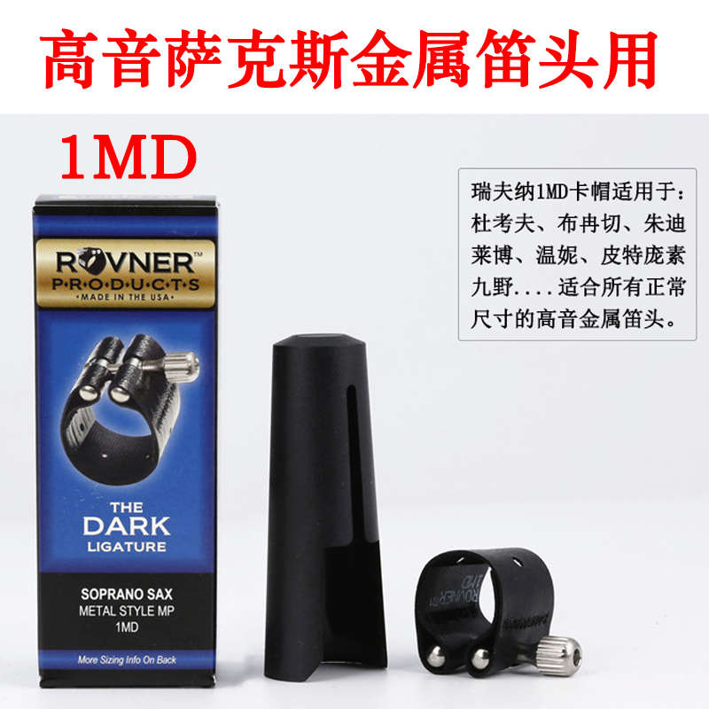 rovner头中/皮卡软夫高音卡子金属萨克斯瑞 中音次纳卡子笛