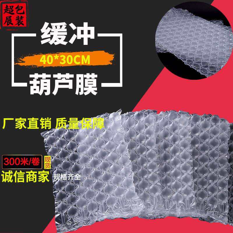 葫芦膜40*32*300米/卷加厚气泡垫电商打包垫箱底量大配送机器HQS0