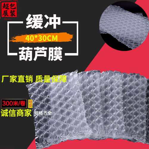 葫芦膜40*32*300米/卷加厚气泡垫电商打包垫箱底量大配送机器HQS0