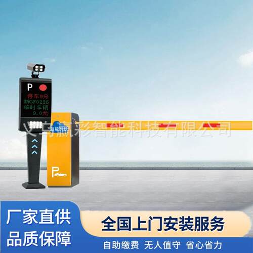 空降闸车牌识别系统一体机停车收费栅栏闸杆智能广告道闸小区门禁
