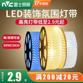 雷士照明led灯带客厅吊顶3528贴片线型软灯条家用变三色220v超亮