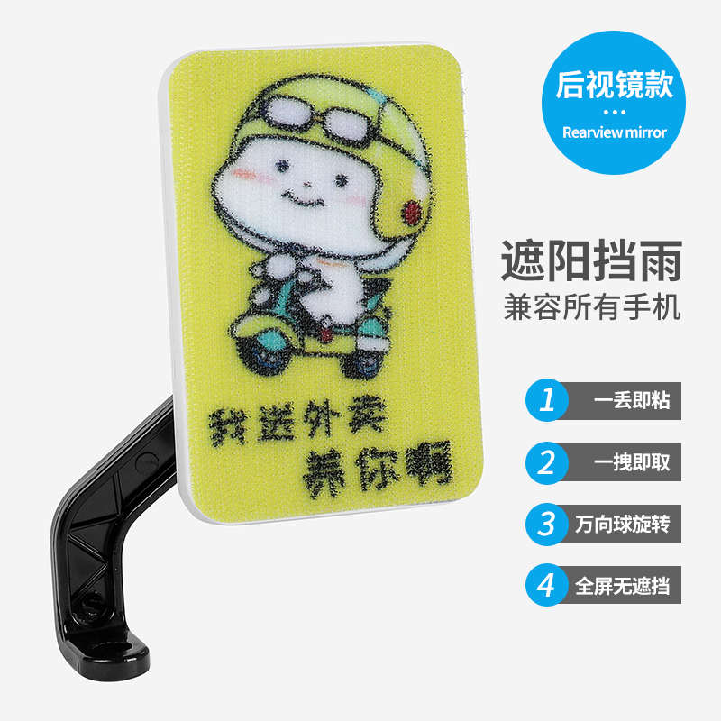 小头盔外卖骑手电动车手机支架摩托车导航魔术贴手机支架遮阳防雨