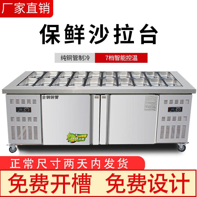 开槽台小菜冰箱冷藏水果捞披萨台冰柜操作台保鲜柜锁鲜商用图片