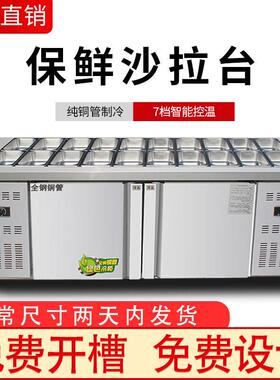 开槽台小菜冰箱冷藏水果捞披萨台冰柜操作台保鲜柜锁鲜商用