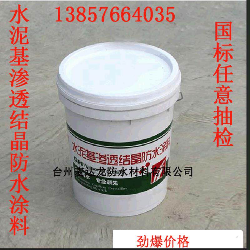 台州防水材料现货水泥基渗透结晶防水涂料