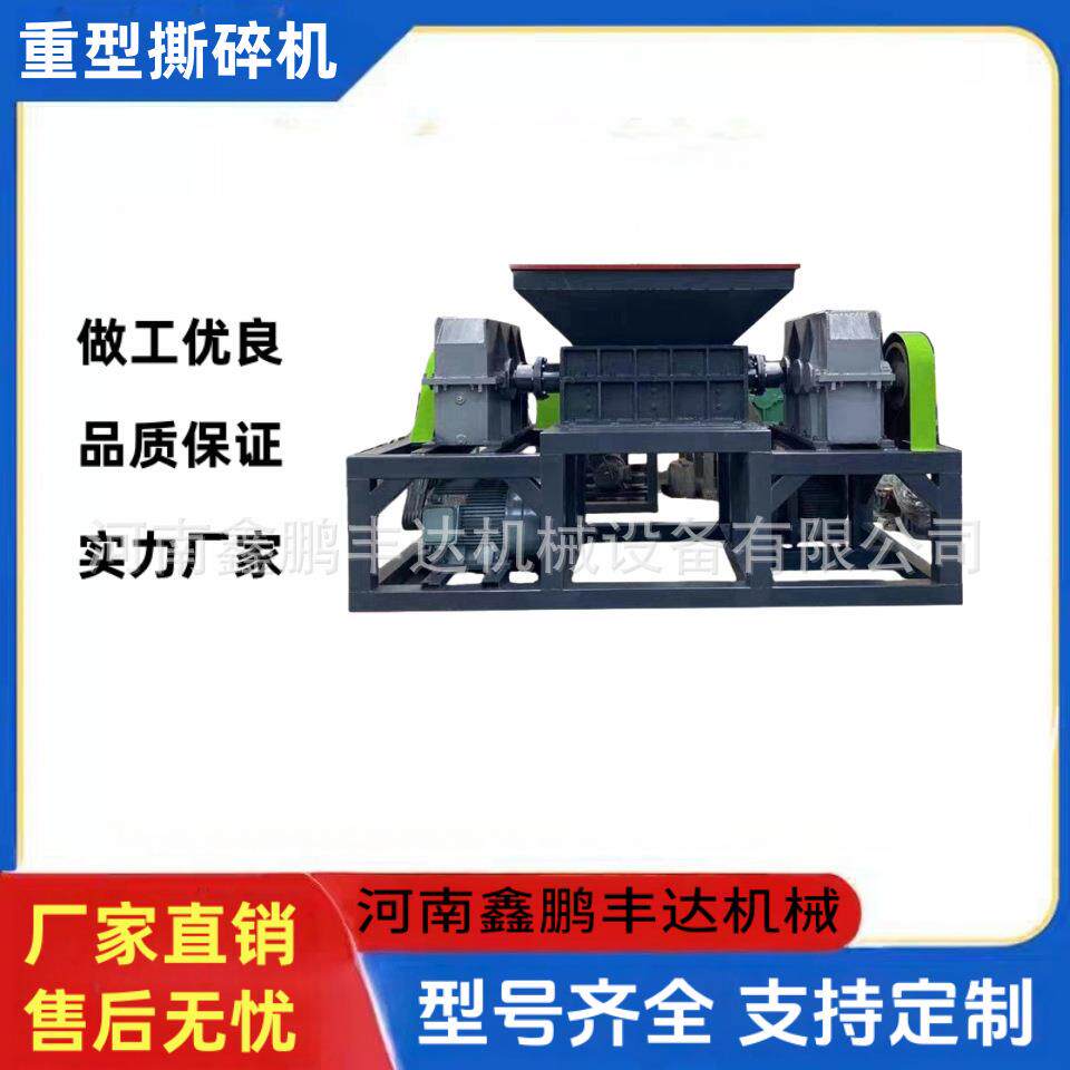多功能撕碎机建筑垃圾废旧金属废铁塑料大型粉碎机双轴撕碎粉碎机
