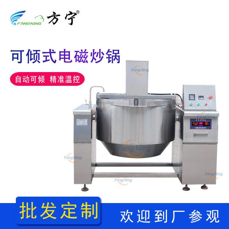 食品厂自动搅拌锅方宁电磁加热可倾搅拌锅中药酱料智能搅拌炒锅