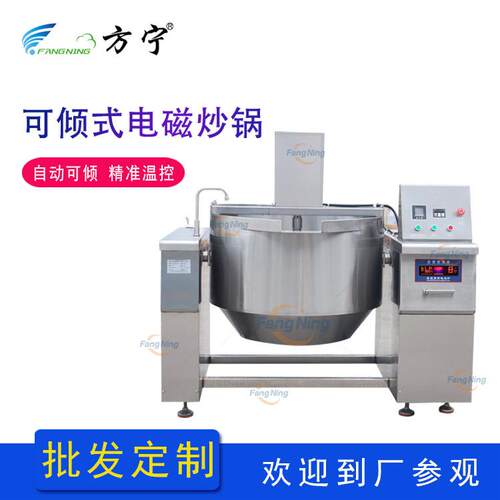 食品厂自动搅拌锅 方宁电磁加热可倾搅拌锅中药酱料智能搅拌炒锅