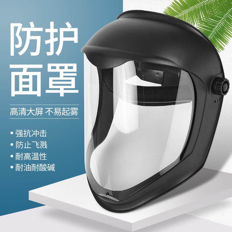 高清防雾打草防护面屏打磨飞溅冲击电焊面罩焊工焊接烧焊透明面具