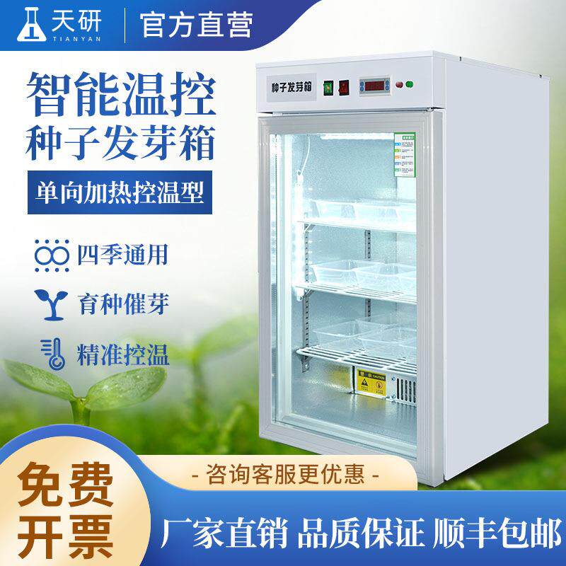 植物种子发芽箱电热育种制冷恒温种子催芽箱育芽育苗育种机培养箱