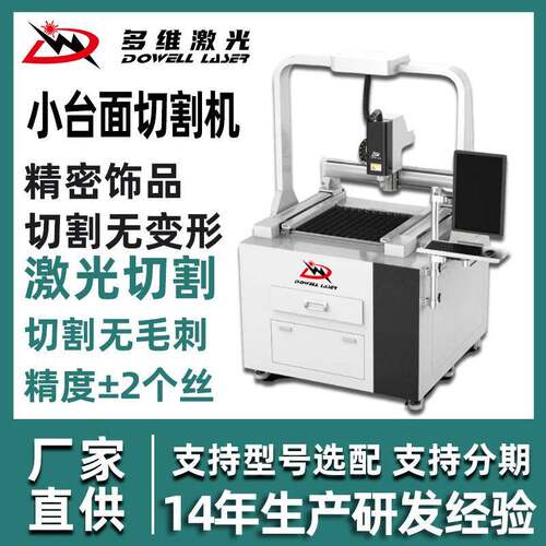 多维光纤切割机厂家金属薄板微孔铝基材不锈钢饰品精密激光切割机