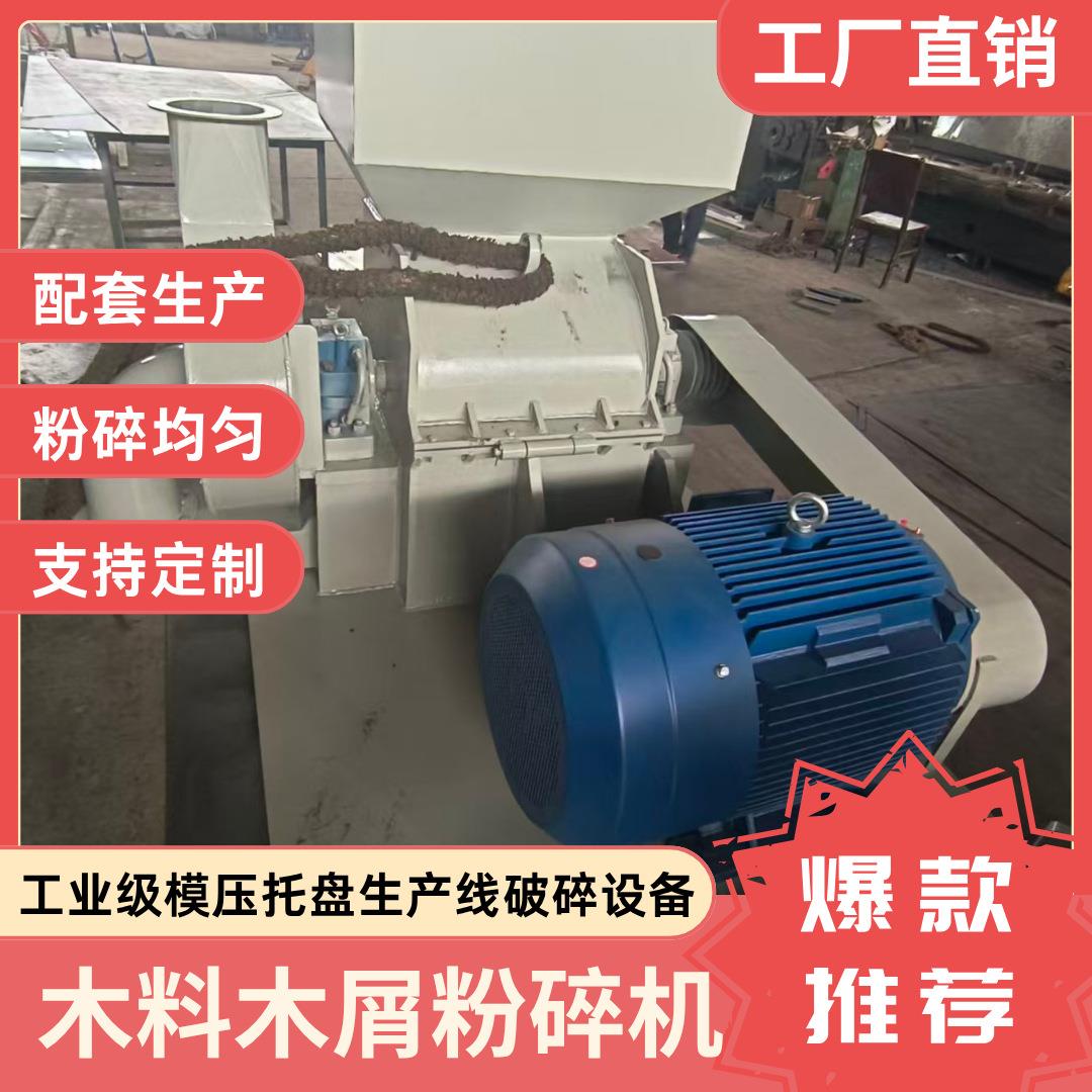 锤式破碎机 模压竹塑托盘木材边角料/树枝粉碎机 木屑切割机械