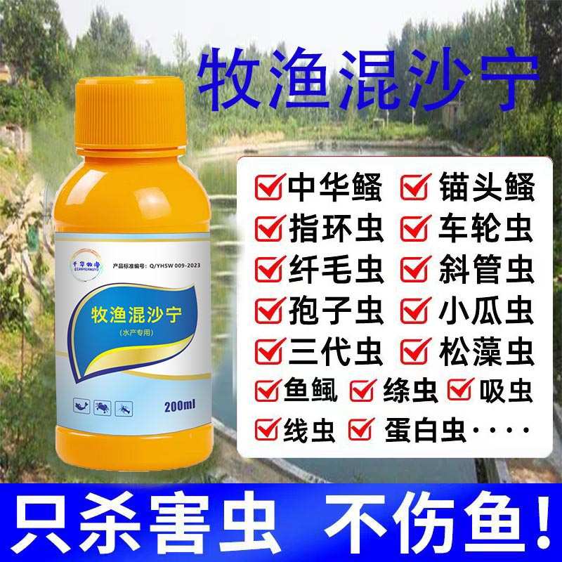水产养殖驱虫药鱼虾蟹塘养殖杀虫药寄生虫专用锚头鳋车轮虫指环