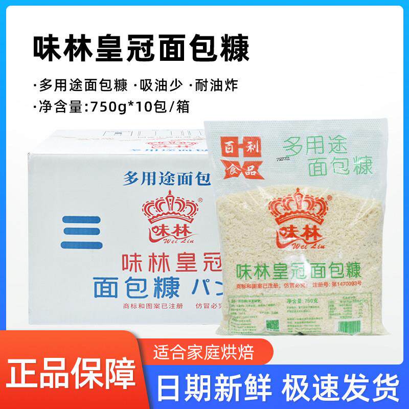 百利味林皇冠面包糠750g油炸鸡腿南瓜饼白糠面包屑炸鸡裹粉商用