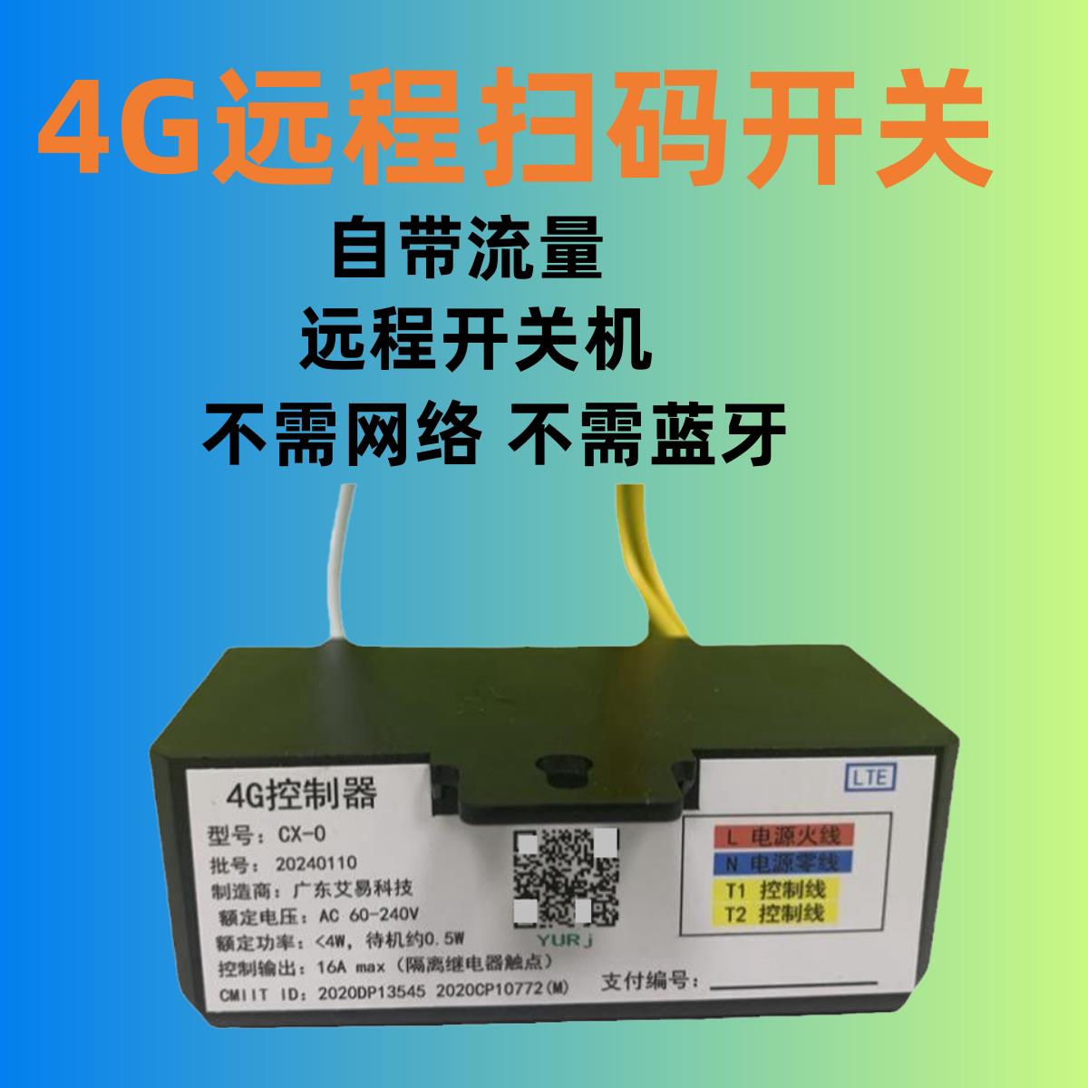 便电侠 麻将机扫码付费控制器 商用4G通电开关 计时收费台球厅