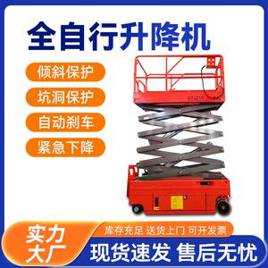 顶派全自行剪叉升降机小型电动升降平台可移动电动液压高空作业车